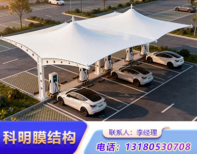 南阳小区汽车充电桩膜结构